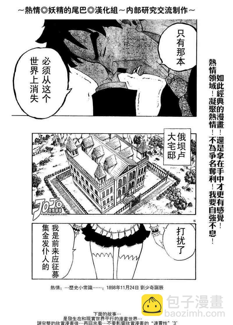 🍜妖精的尾巴 第5话 第15页