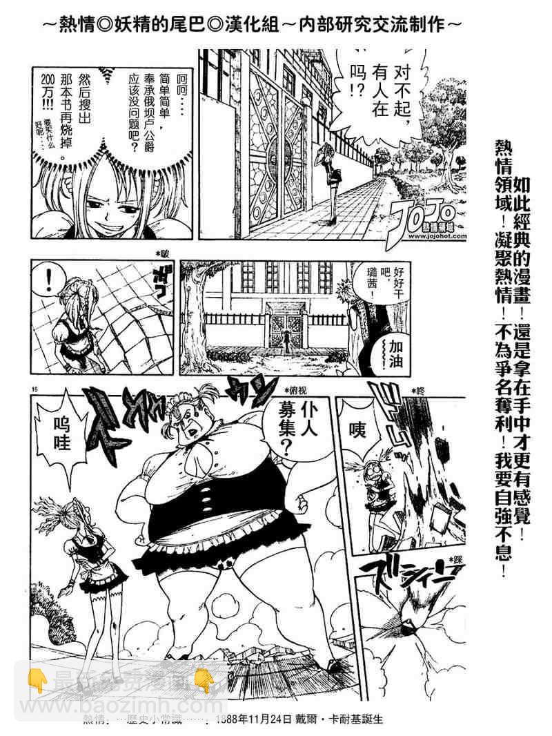 🍜妖精的尾巴 第5话 第16页