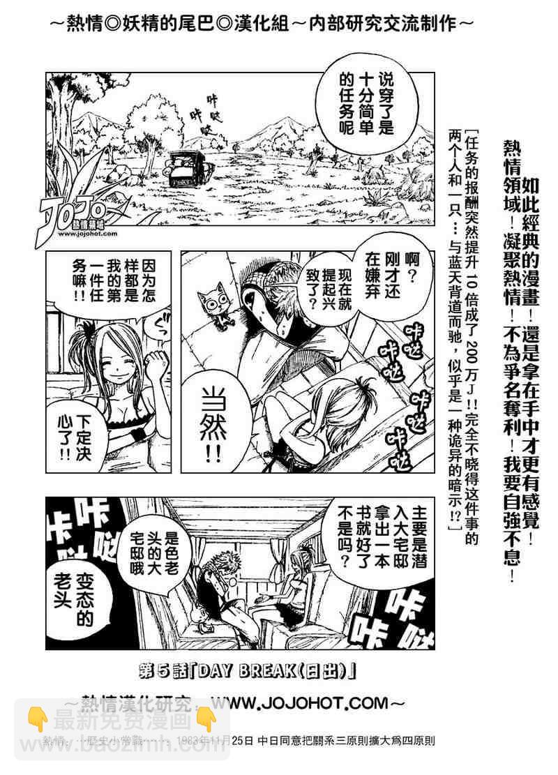 🍜妖精的尾巴 第5话 第2页