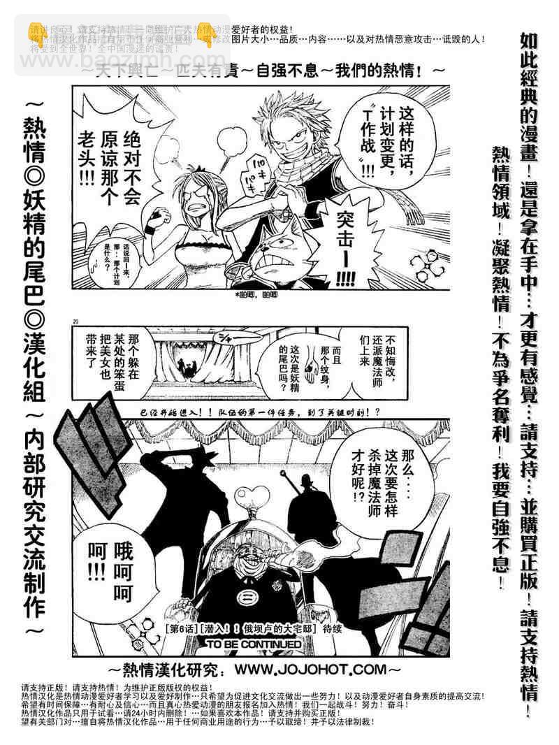 🍜妖精的尾巴 第5话 第20页
