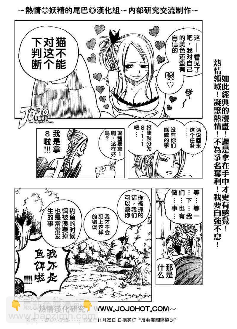 🍜妖精的尾巴 第5话 第3页