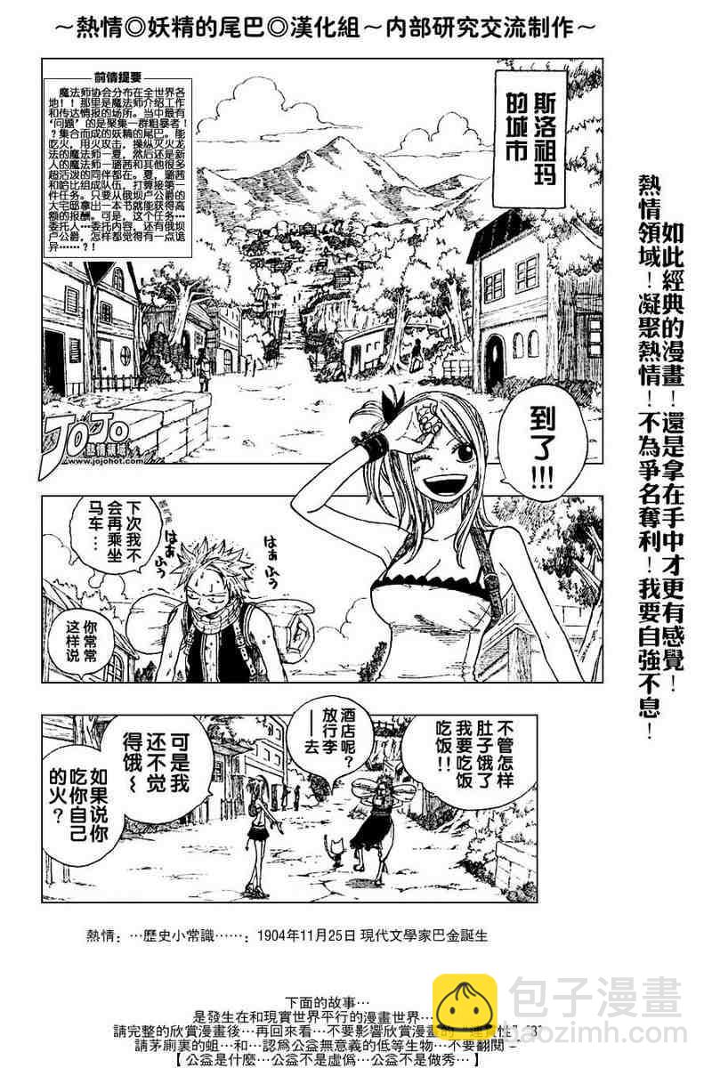🍜妖精的尾巴 第5话 第4页