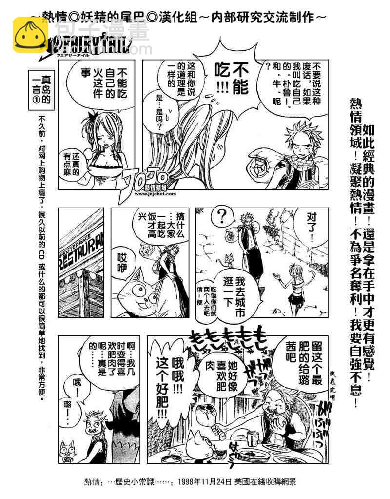 🍜妖精的尾巴 第5话 第5页
