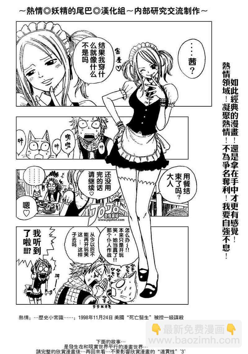 🍜妖精的尾巴 第5话 第6页
