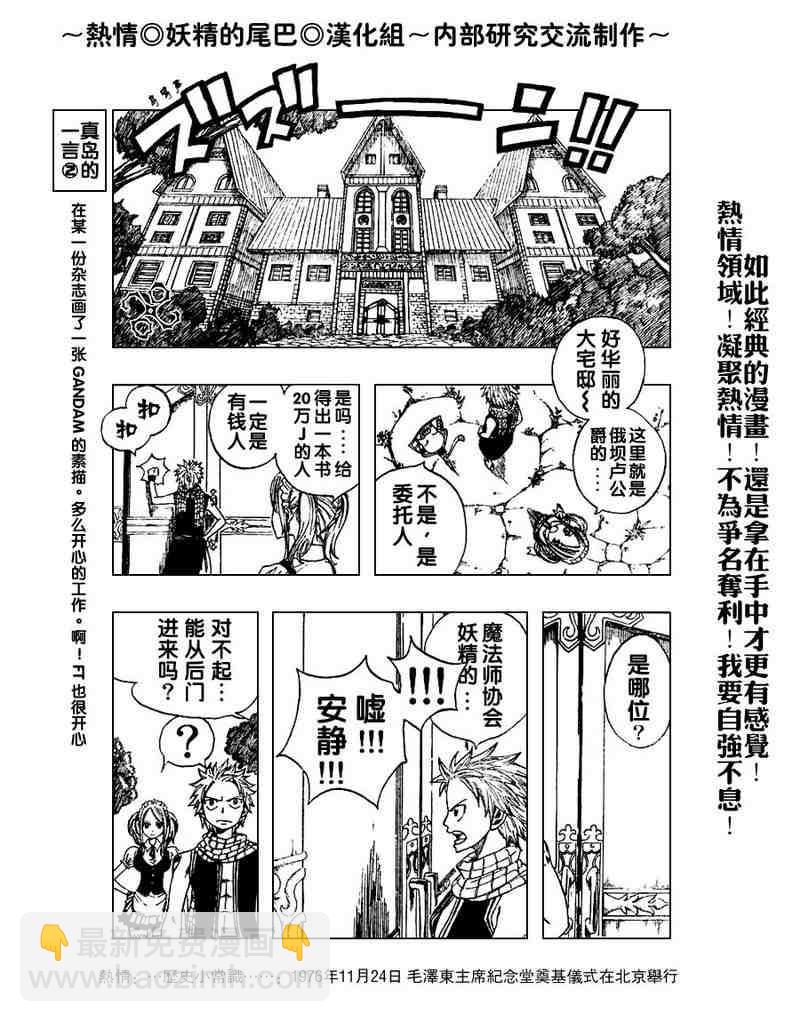 🍜妖精的尾巴 第5话 第7页