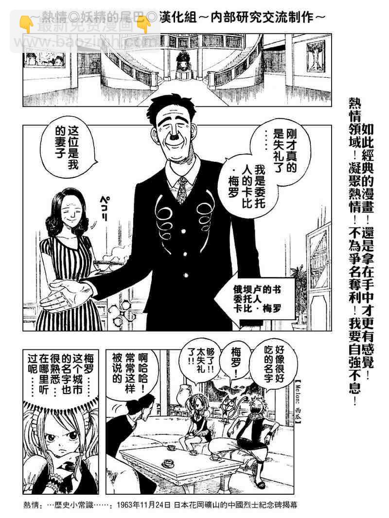 🍜妖精的尾巴 第5话 第8页