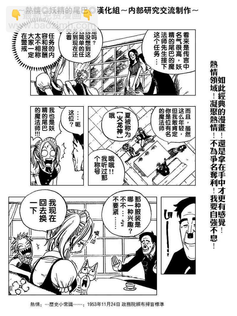 🍜妖精的尾巴 第5话 第9页
