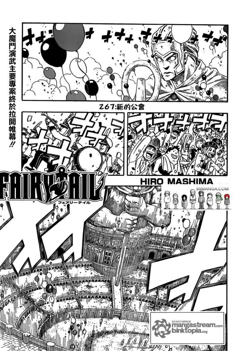 🍜妖精的尾巴 第267话 第1页