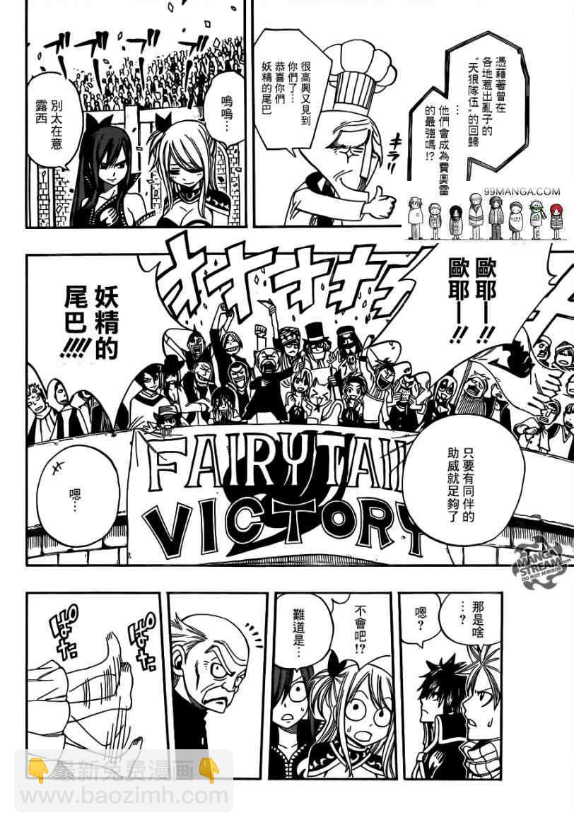 🍜妖精的尾巴 第267话 第10页