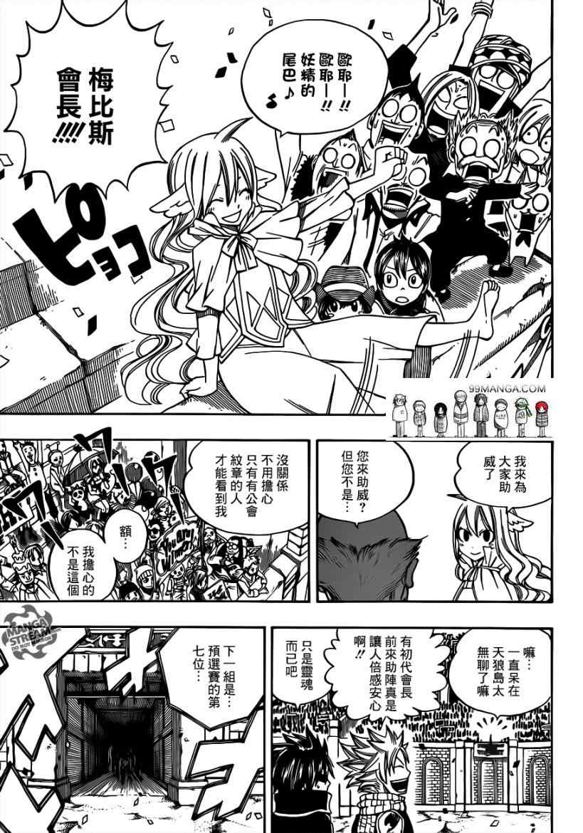 🍜妖精的尾巴 第267话 第11页