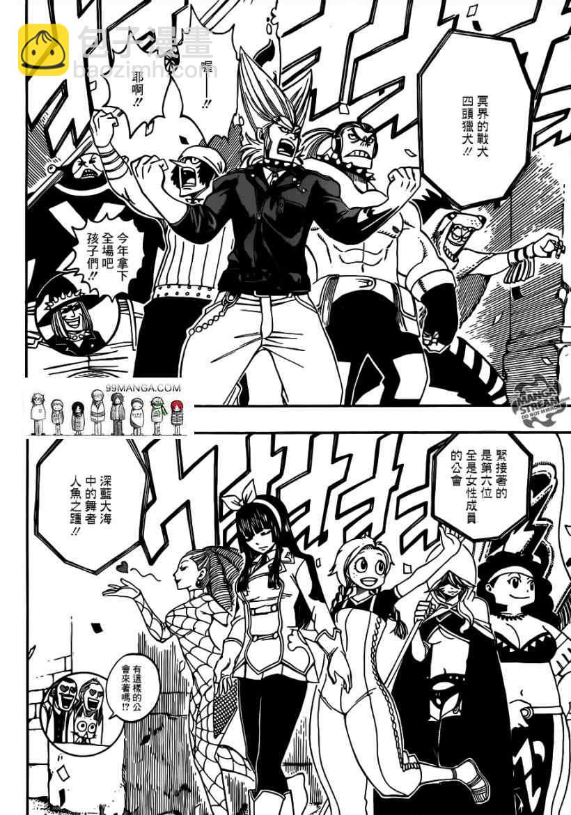 🍜妖精的尾巴 第267话 第12页