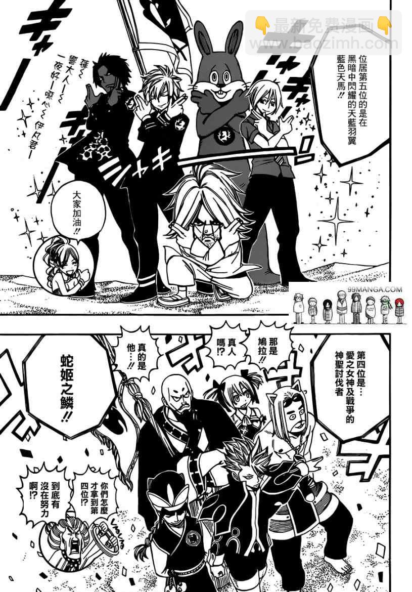 🍜妖精的尾巴 第267话 第13页