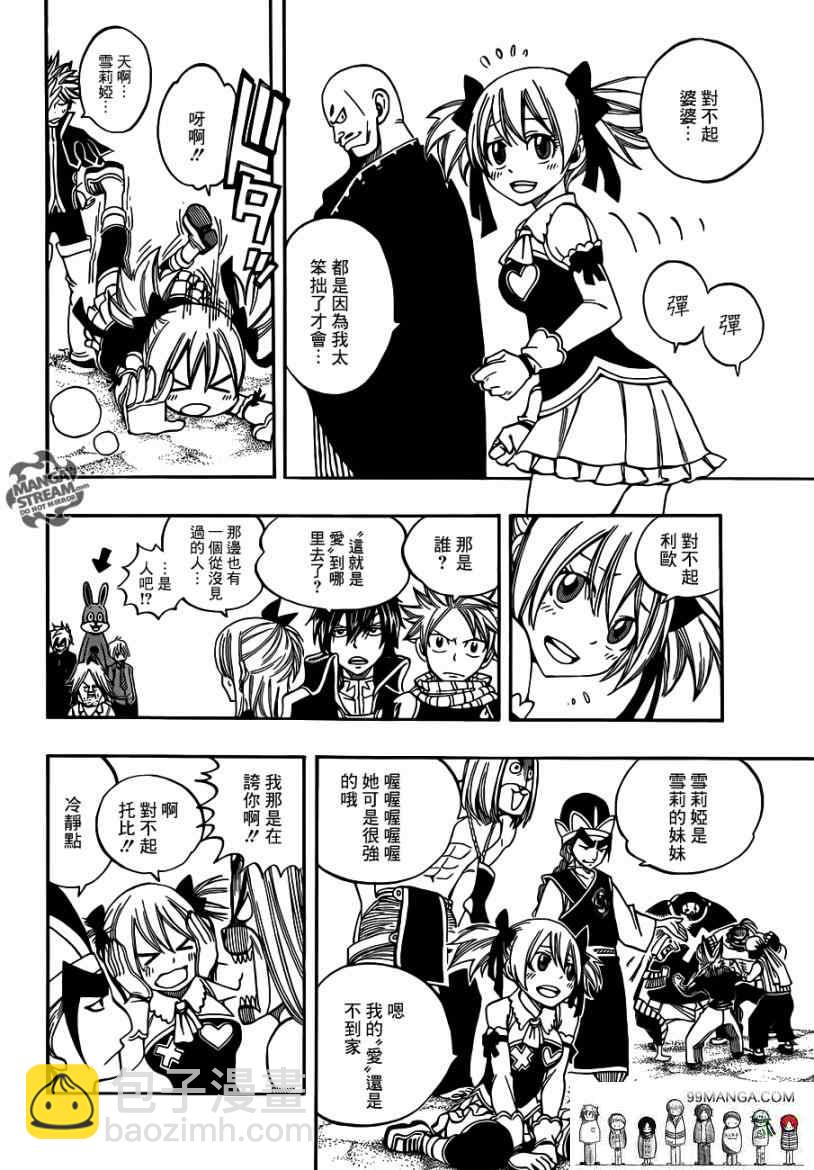 🍜妖精的尾巴 第267话 第14页