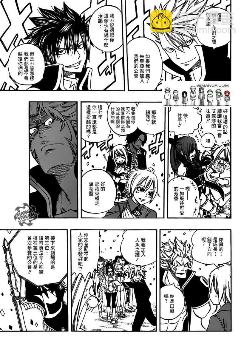🍜妖精的尾巴 第267话 第15页