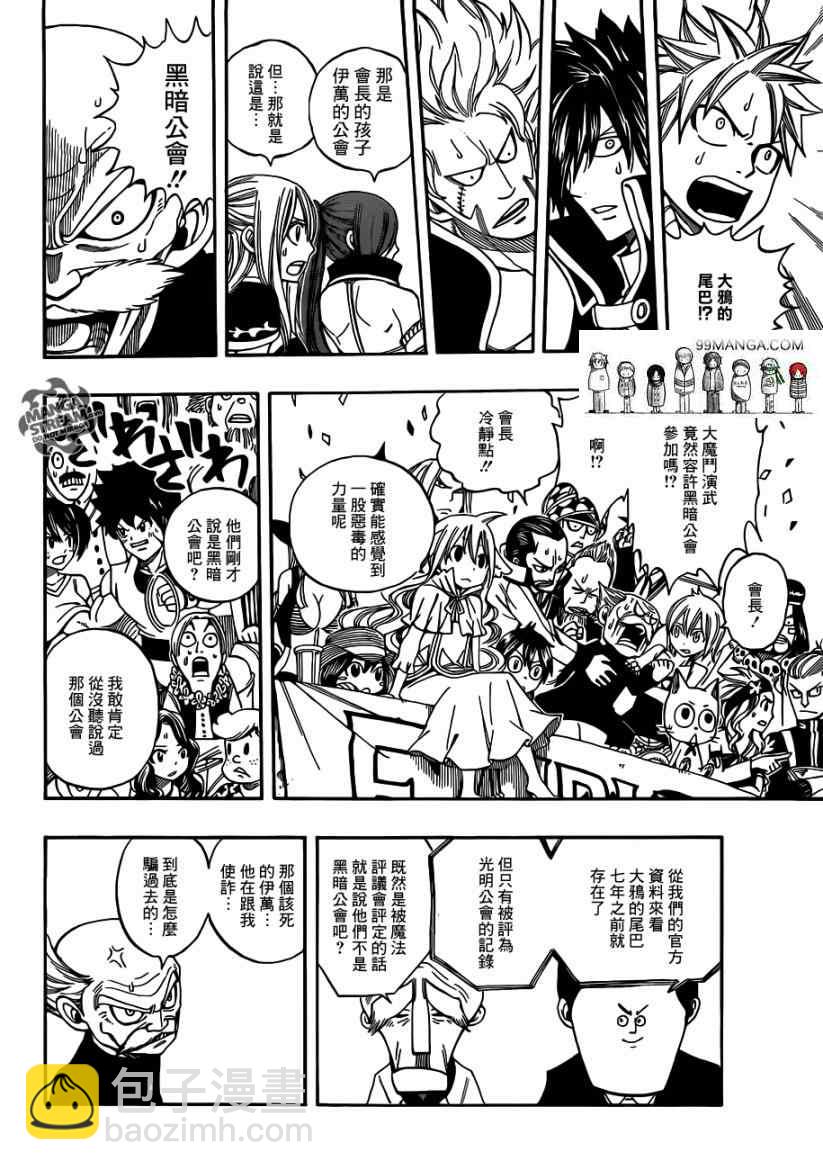 🍜妖精的尾巴 第267话 第17页