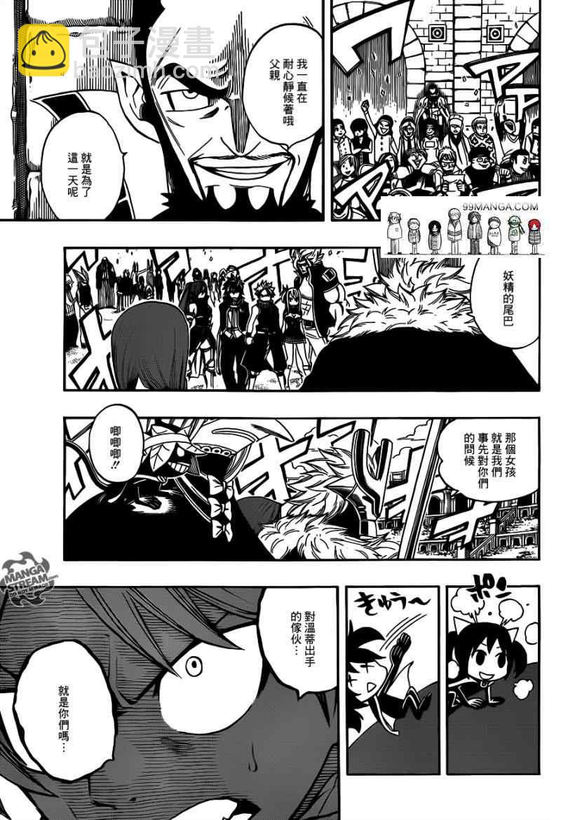 🍜妖精的尾巴 第267话 第18页