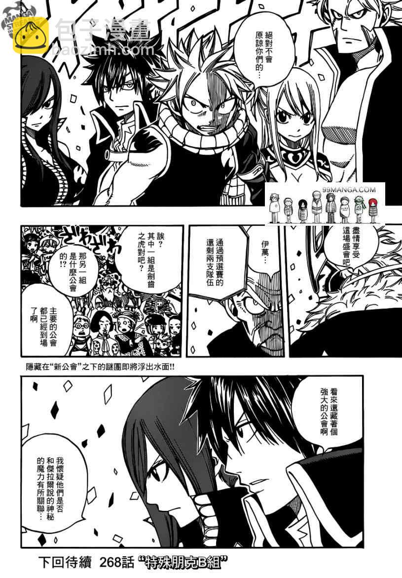 🍜妖精的尾巴 第267话 第19页