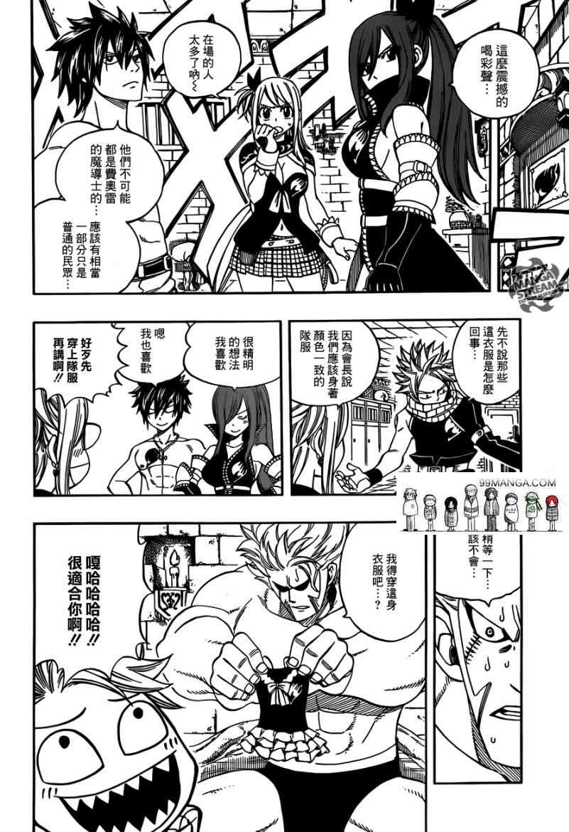 🍜妖精的尾巴 第267话 第2页