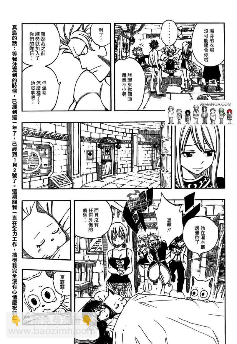 🍜妖精的尾巴 第267话 第3页