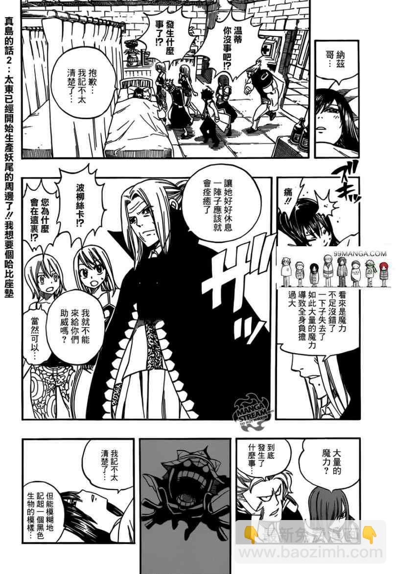 🍜妖精的尾巴 第267话 第4页