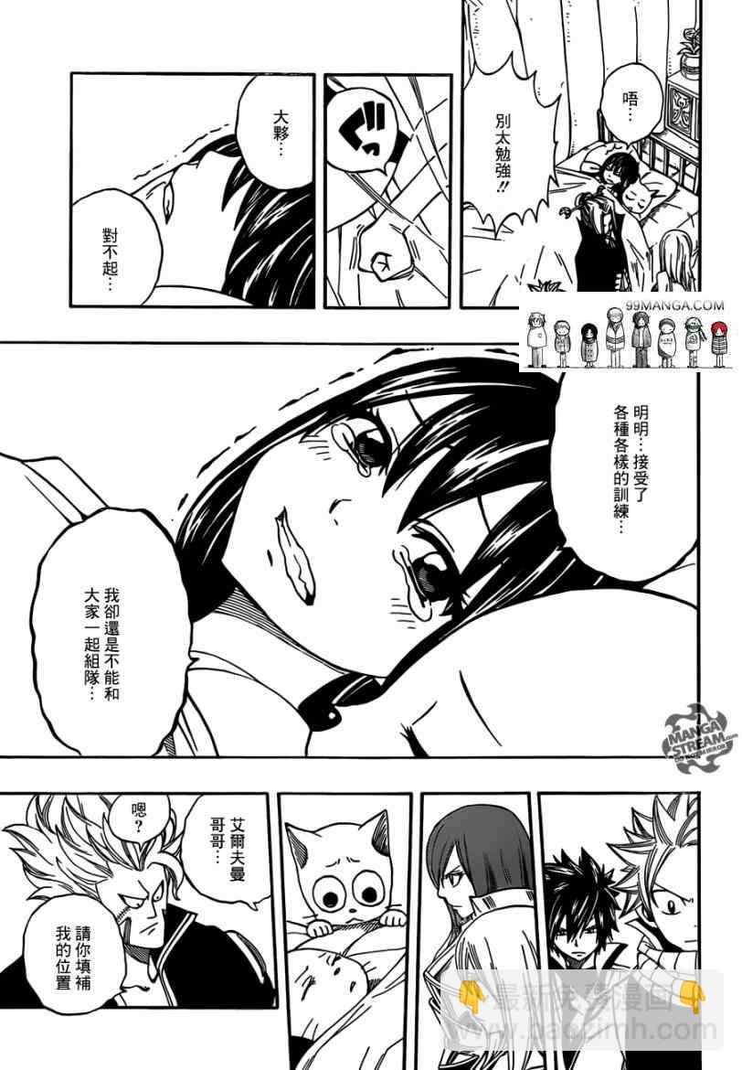 🍜妖精的尾巴 第267话 第5页