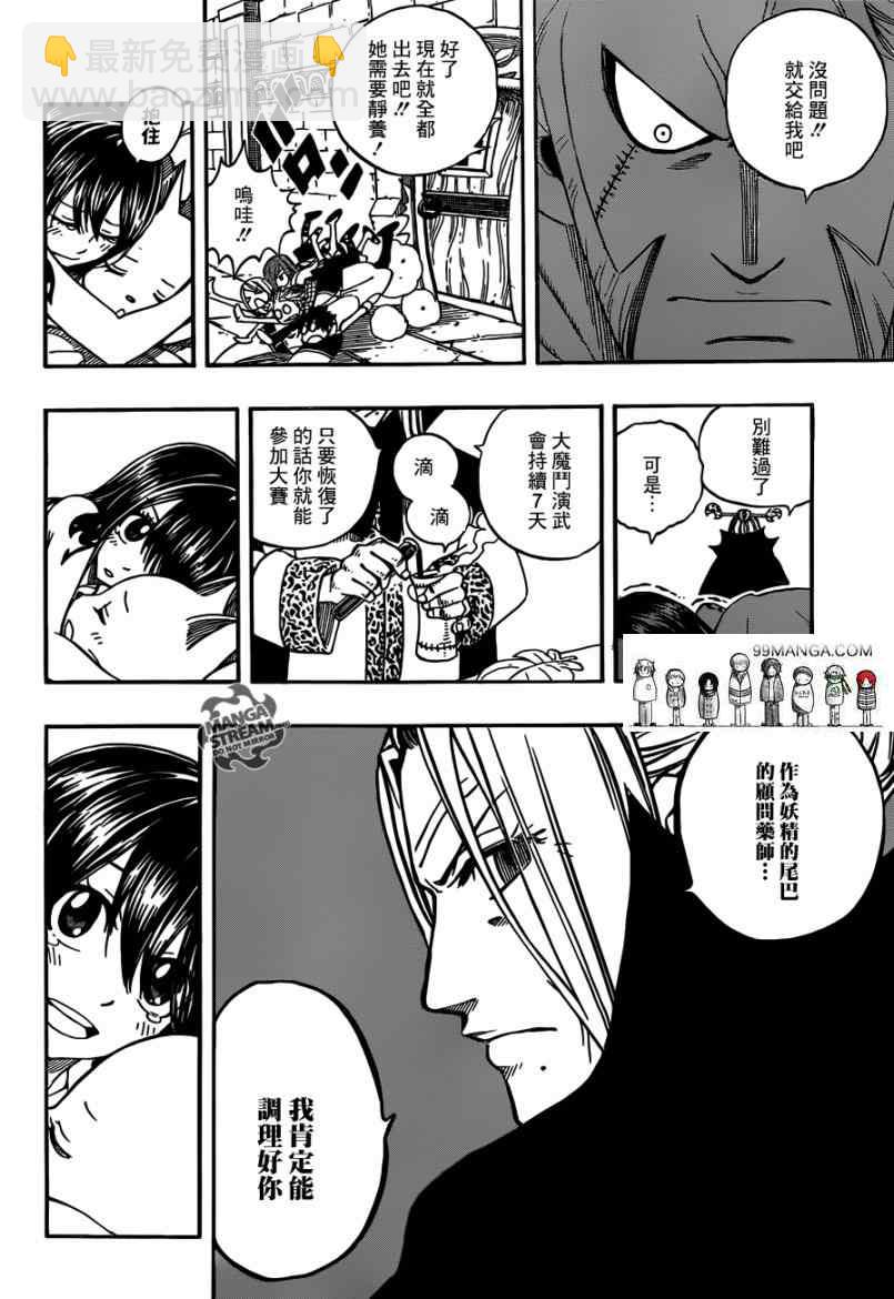 🍜妖精的尾巴 第267话 第6页