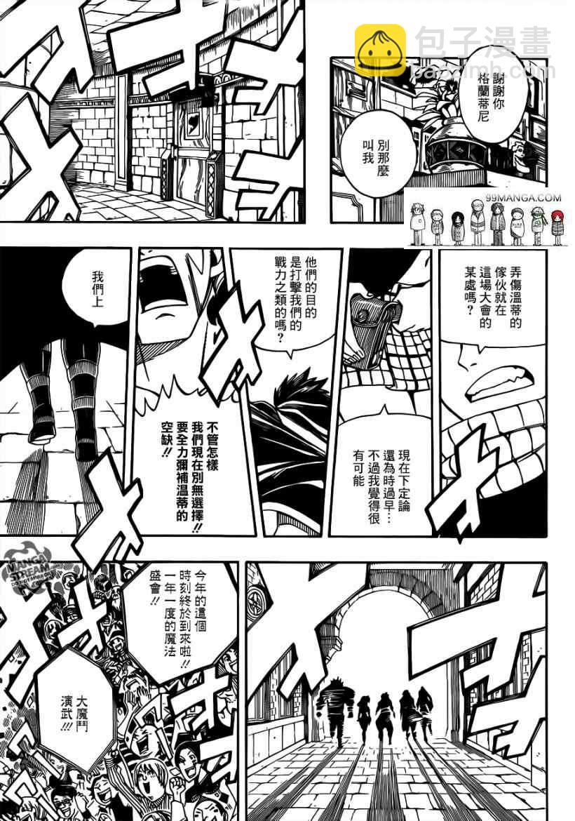 🍜妖精的尾巴 第267话 第7页