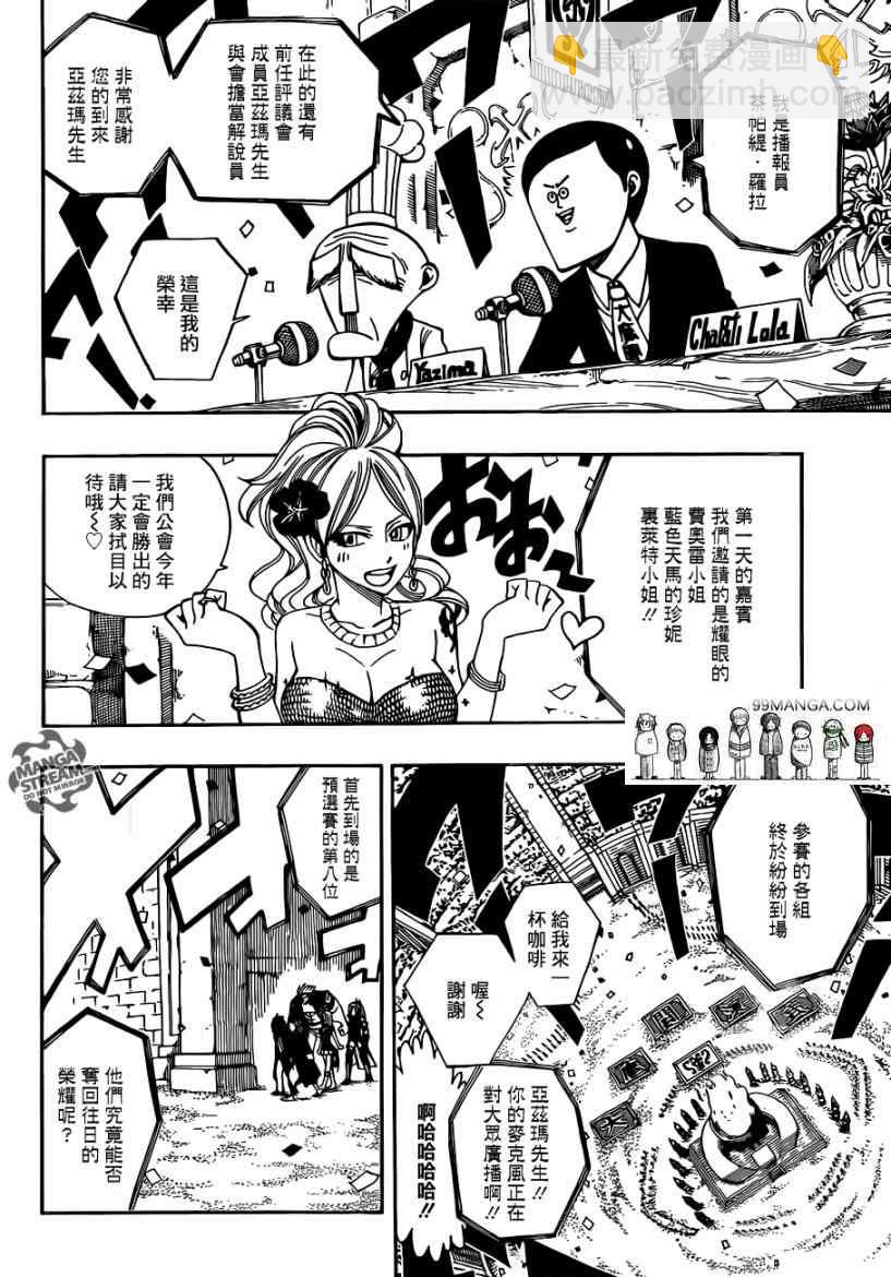 🍜妖精的尾巴 第267话 第8页