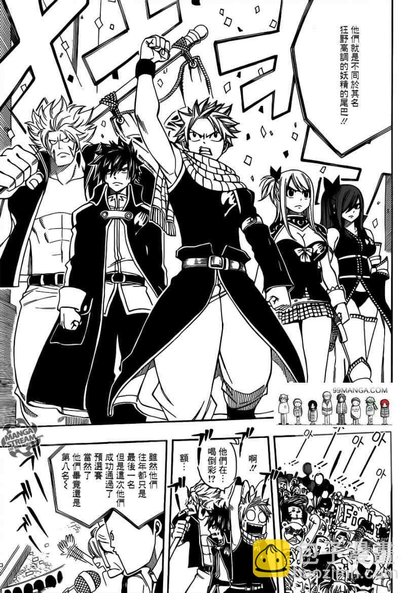 🍜妖精的尾巴 第267话 第9页