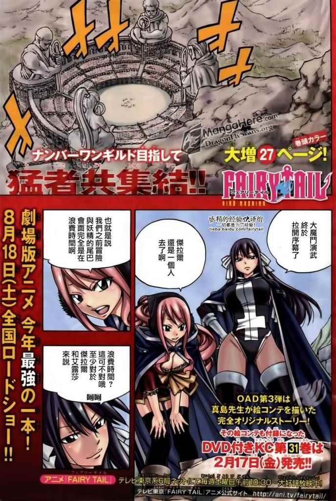 🍜妖精的尾巴 第269话 第1页