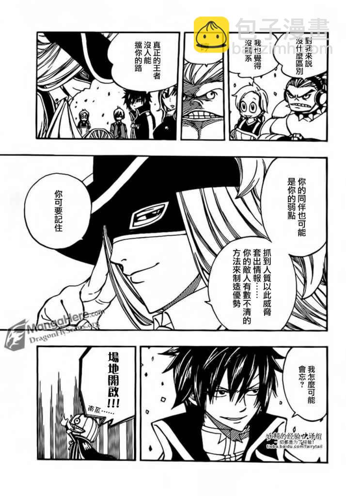 🍜妖精的尾巴 第269话 第10页