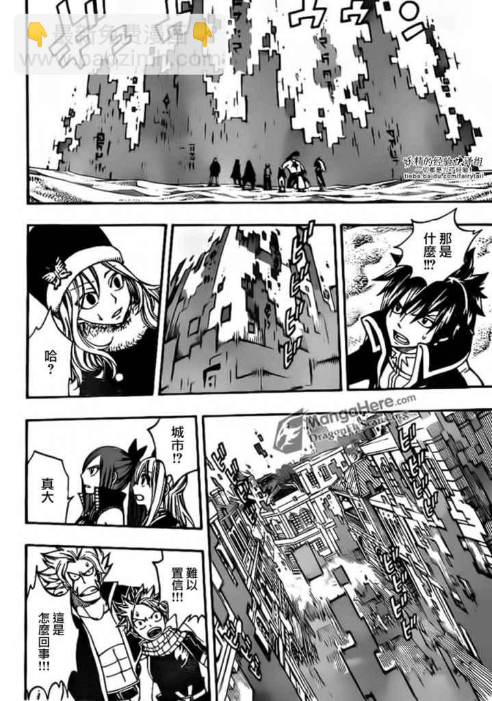🍜妖精的尾巴 第269话 第11页