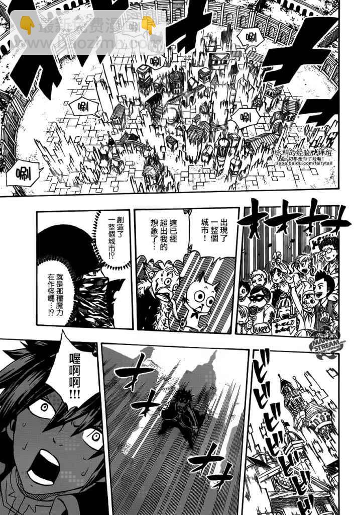 🍜妖精的尾巴 第269话 第12页