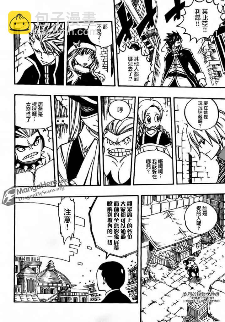 🍜妖精的尾巴 第269话 第14页
