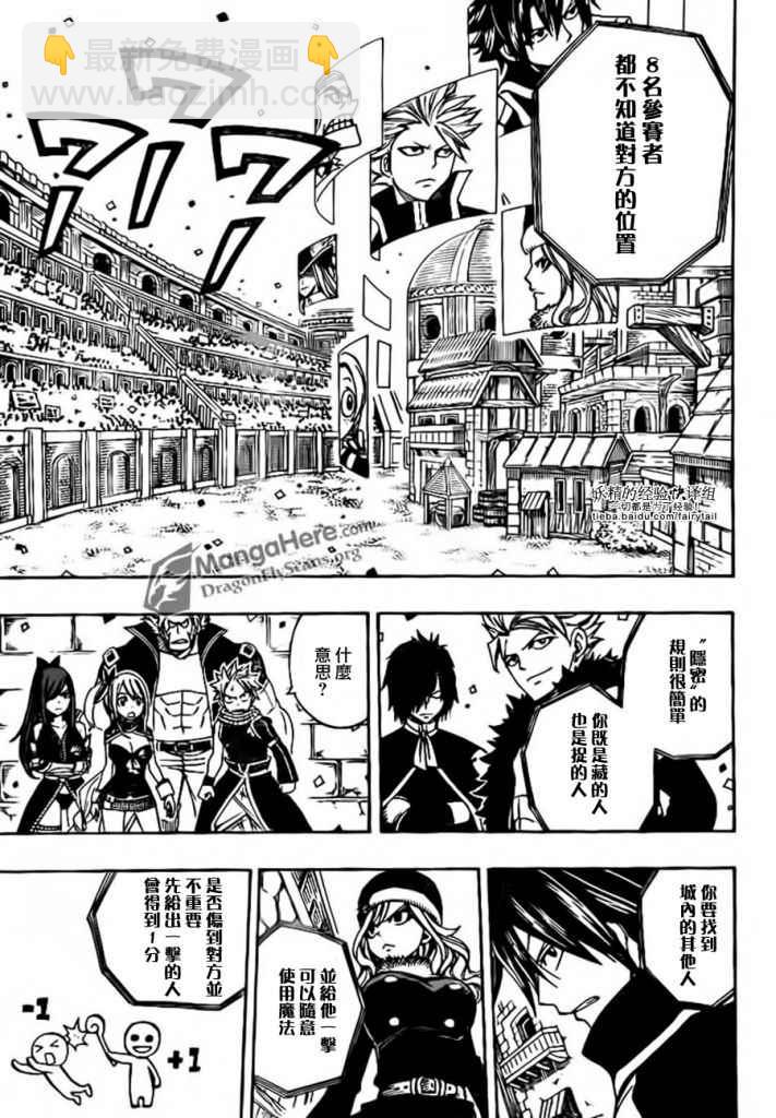 🍜妖精的尾巴 第269话 第15页