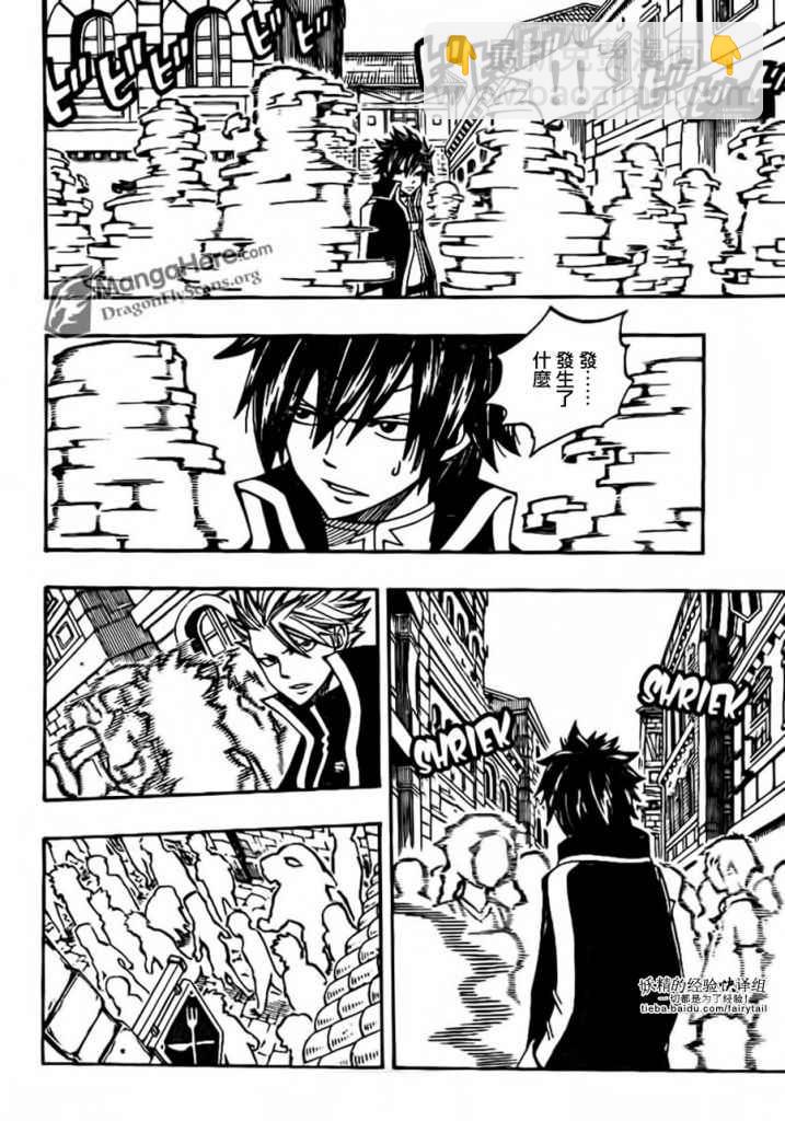 🍜妖精的尾巴 第269话 第16页