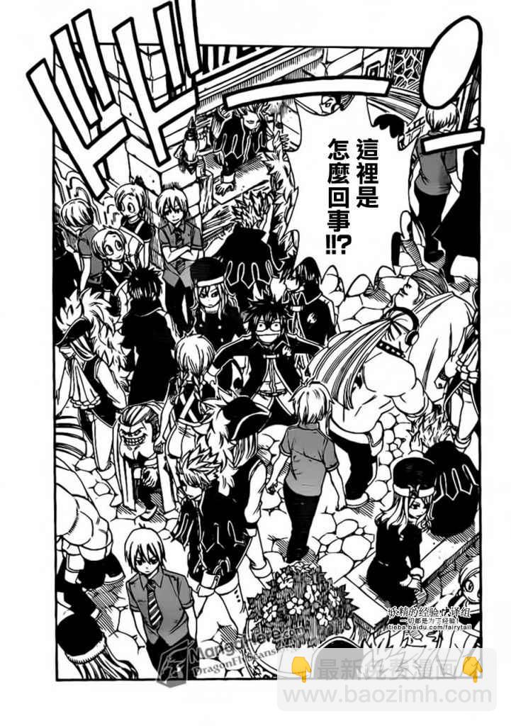 🍜妖精的尾巴 第269话 第17页