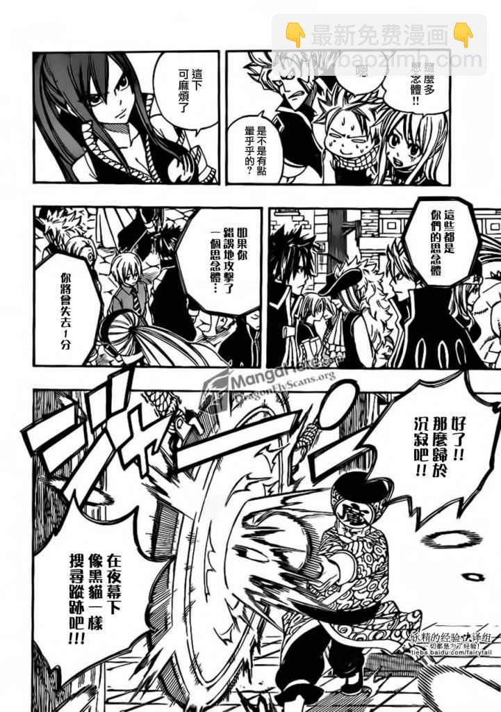🍜妖精的尾巴 第269话 第18页