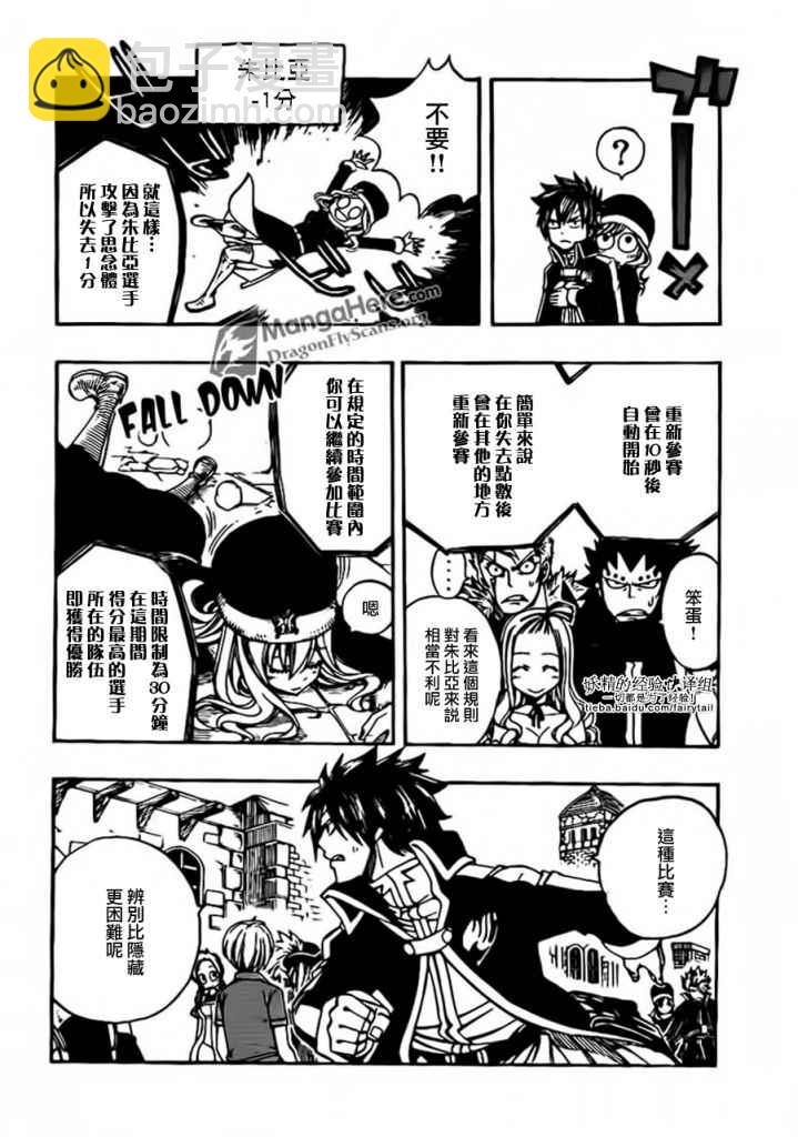🍜妖精的尾巴 第269话 第20页