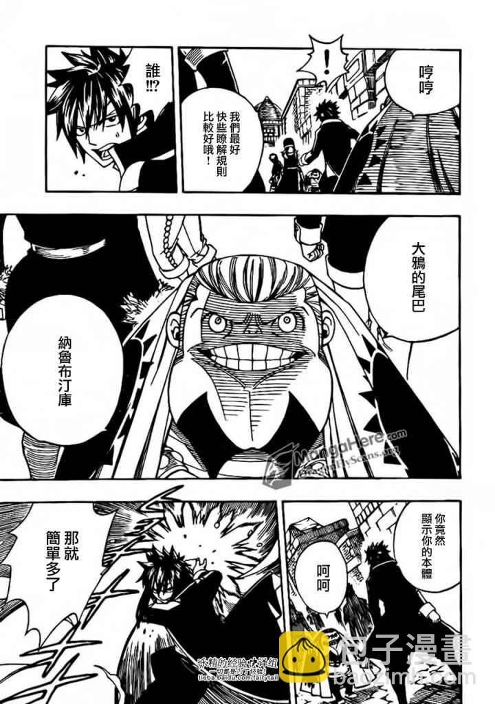 🍜妖精的尾巴 第269话 第21页