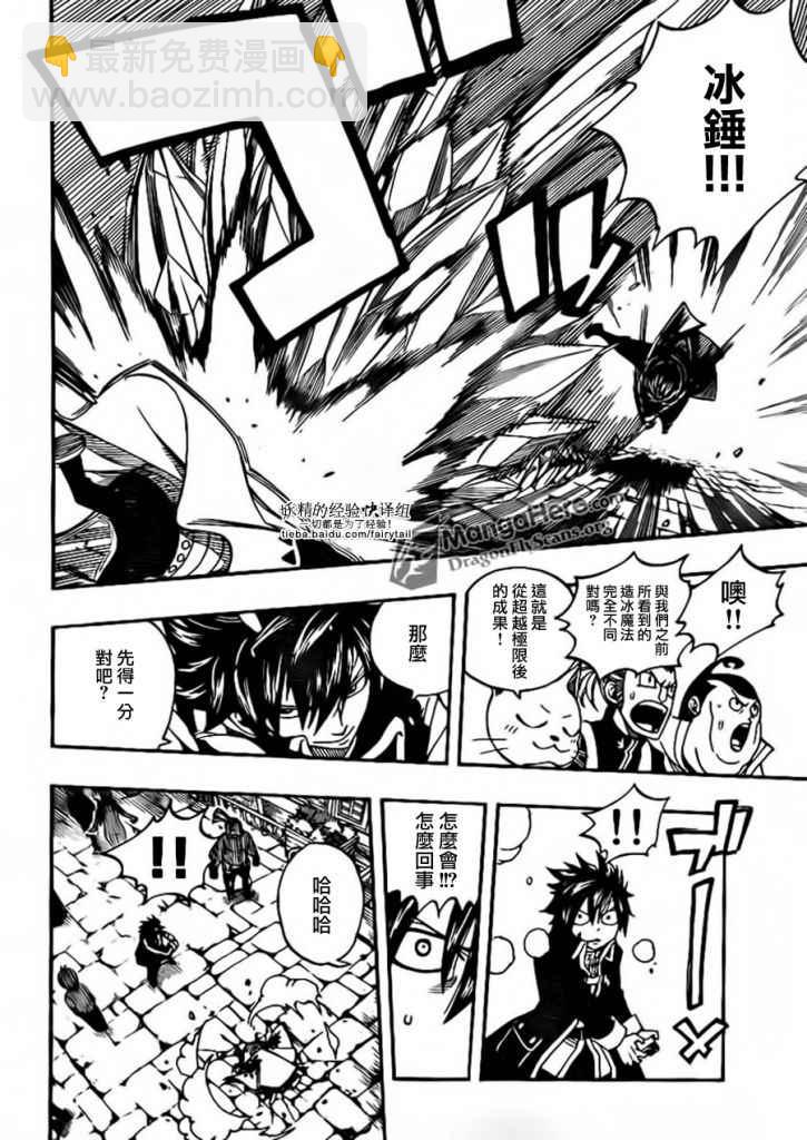 🍜妖精的尾巴 第269话 第22页