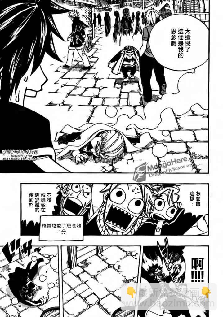 🍜妖精的尾巴 第269话 第23页