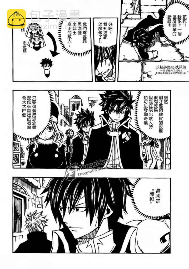 🍜妖精的尾巴 第269话 第24页