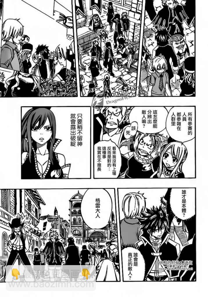 🍜妖精的尾巴 第269话 第25页