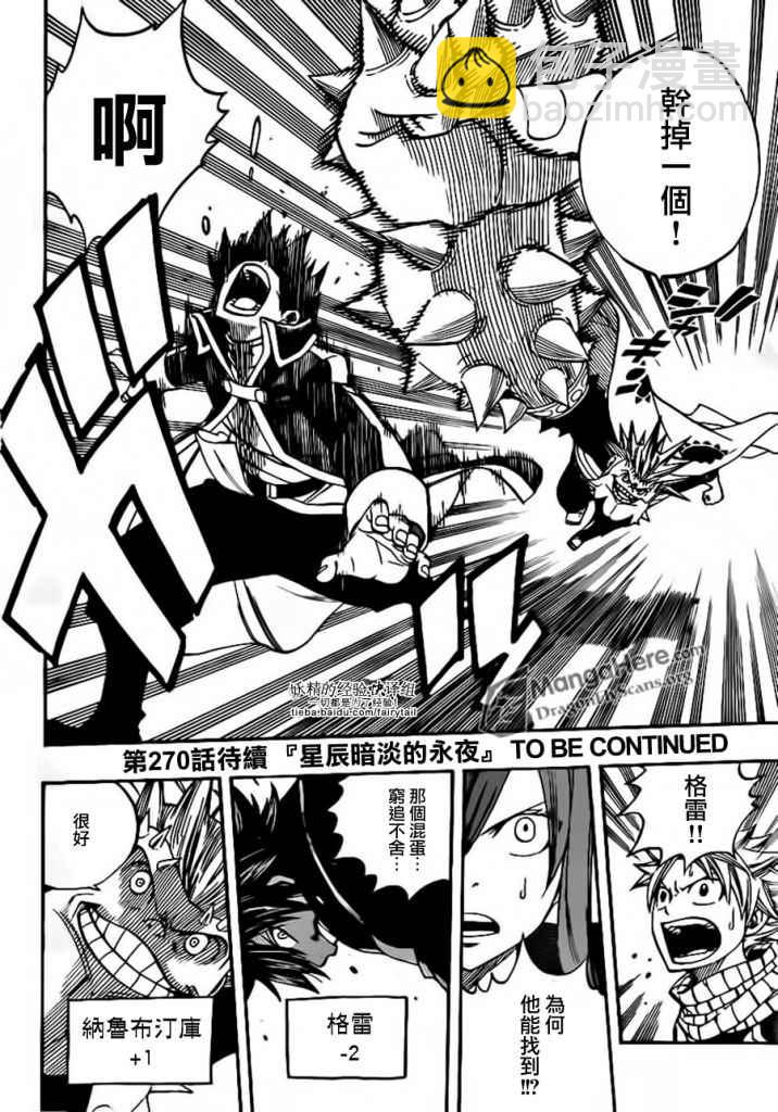 🍜妖精的尾巴 第269话 第26页