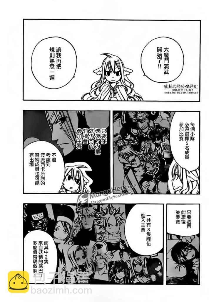 🍜妖精的尾巴 第269话 第4页