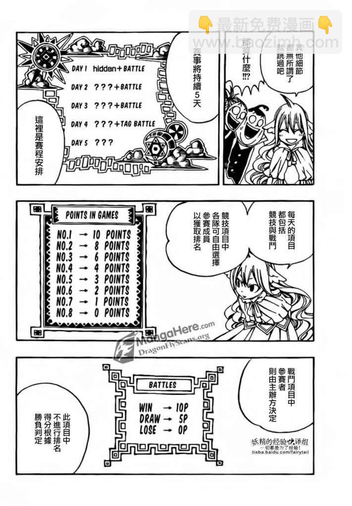 🍜妖精的尾巴 第269话 第5页