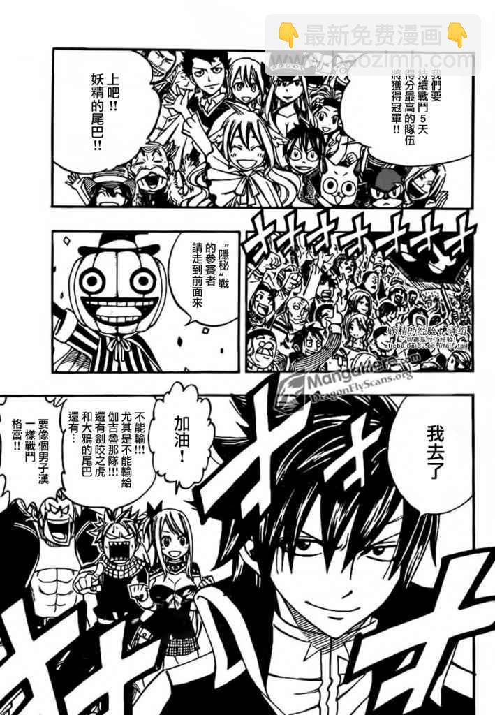 🍜妖精的尾巴 第269话 第6页