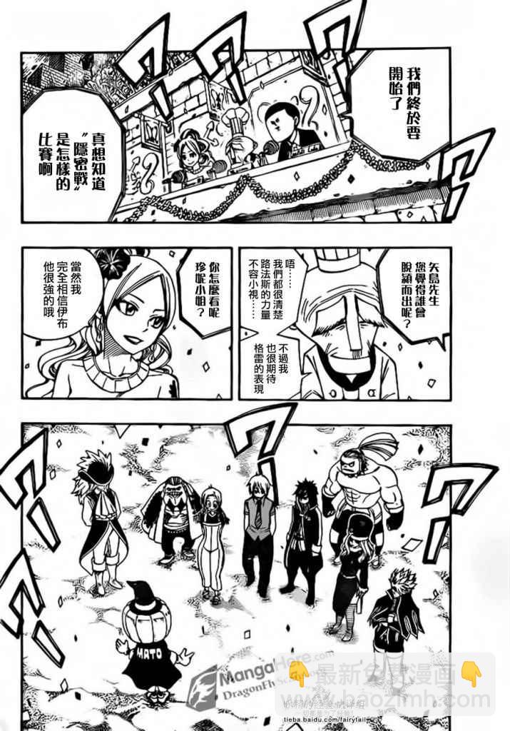 🍜妖精的尾巴 第269话 第7页
