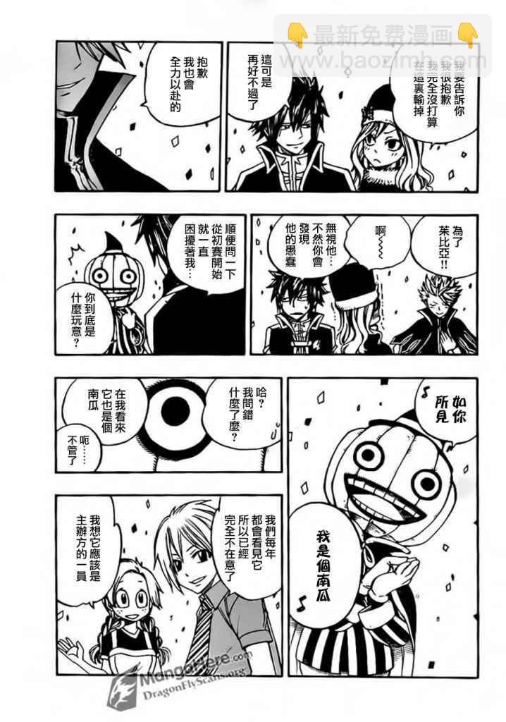 🍜妖精的尾巴 第269话 第8页